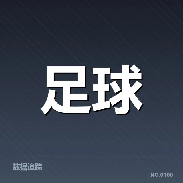 国足积分榜最新变动：球队排名波动原因何在